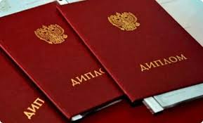 Купить диплом в СПБ на бланках ГОЗНАК